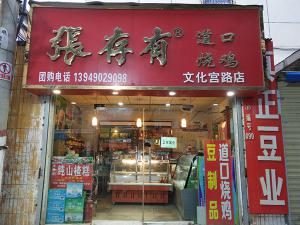 鄭州店